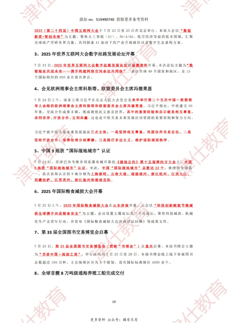 2025年7月时政热点汇总_2026考公资料_（05）超格_超格时政_22-25时政热点汇总_2025年1-7月时政热点