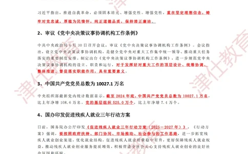 2025年7月时政热点汇总_2026考公资料_（05）超格_超格时政_22-25时政热点汇总_2025年1-7月时政热点