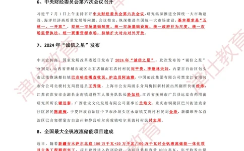 2025年7月时政热点汇总_2026考公资料_（05）超格_超格时政_22-25时政热点汇总_2025年1-7月时政热点