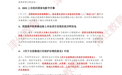 2025年7月时政热点汇总_2026考公资料_（05）超格_超格时政_22-25时政热点汇总_2025年1-7月时政热点