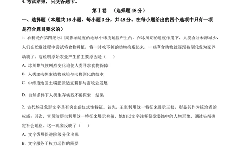 精品解析：河南省南阳市2025-2026学年高三上学期期中考试历史试题（原卷版）_2025年11月_251116河南省南阳市2025-2026学年高三上学期期中质量评估（全科）