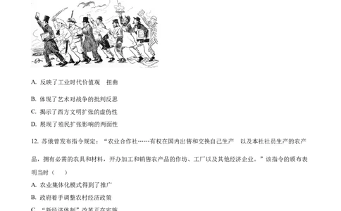 精品解析：河南省南阳市2025-2026学年高三上学期期中考试历史试题（原卷版）_2025年11月_251116河南省南阳市2025-2026学年高三上学期期中质量评估（全科）