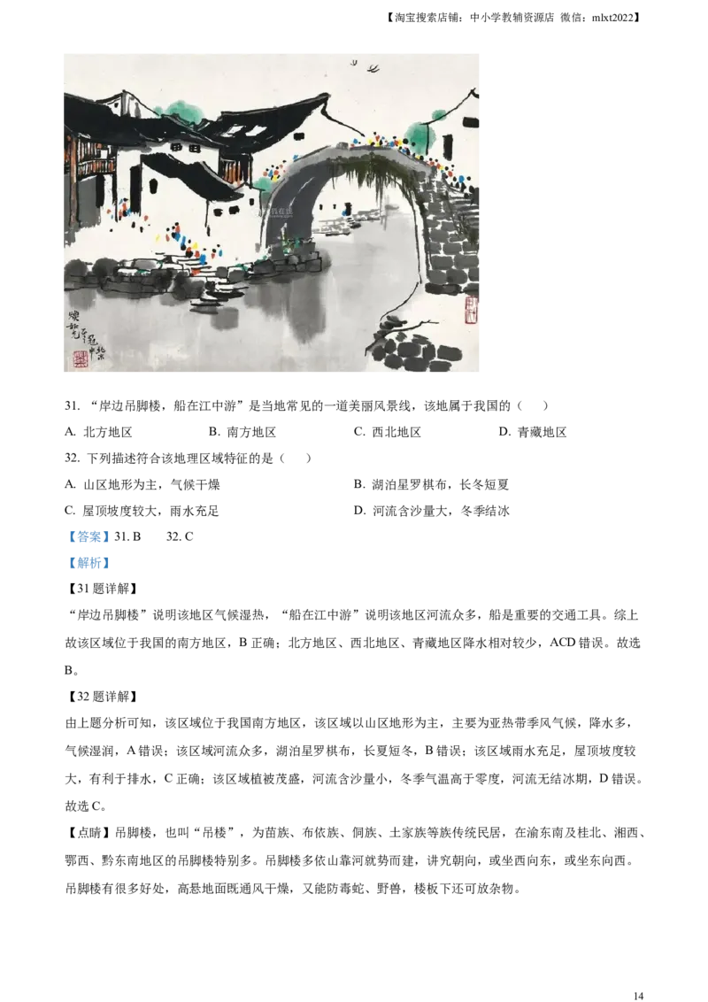 精品解析：2023年江苏省无锡市中考地理真题（解析版）_中考真题_9.地理中考真题2015-2024年_2023中考地理真题7.20_精品解析：2023年江苏省无锡市中考地理真题