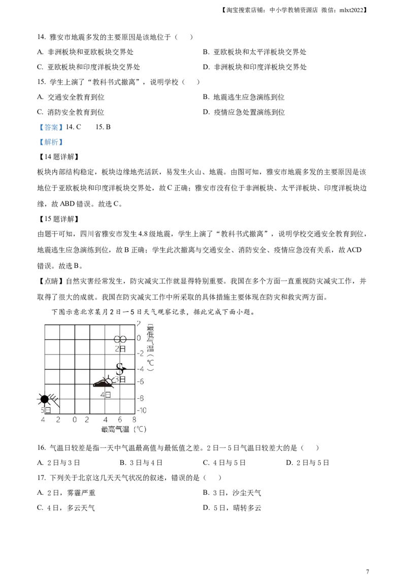 精品解析：2023年江苏省无锡市中考地理真题（解析版）_中考真题_9.地理中考真题2015-2024年_2023中考地理真题7.20_精品解析：2023年江苏省无锡市中考地理真题