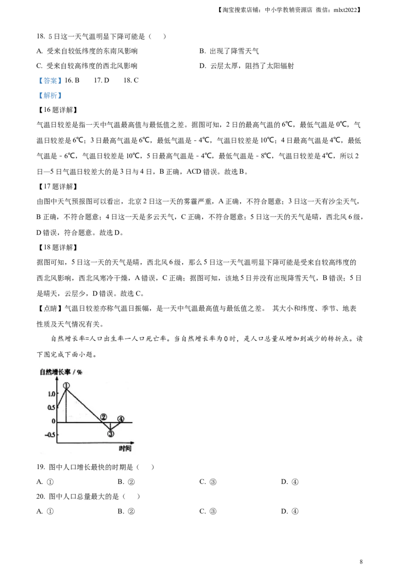 精品解析：2023年江苏省无锡市中考地理真题（解析版）_中考真题_9.地理中考真题2015-2024年_2023中考地理真题7.20_精品解析：2023年江苏省无锡市中考地理真题