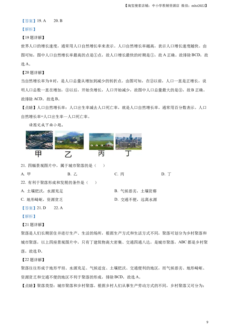 精品解析：2023年江苏省无锡市中考地理真题（解析版）_中考真题_9.地理中考真题2015-2024年_2023中考地理真题7.20_精品解析：2023年江苏省无锡市中考地理真题