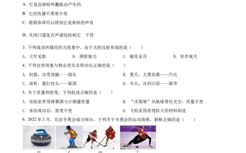 精品解析：2022年湖南省岳阳市中考物理试题（原卷版）_中考真题_4.物理中考真题2015-2024年_2022中考物理真题128份14