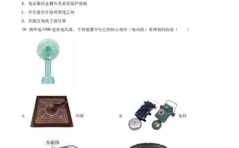 精品解析：2022年湖南省岳阳市中考物理试题（原卷版）_中考真题_4.物理中考真题2015-2024年_2022中考物理真题128份14