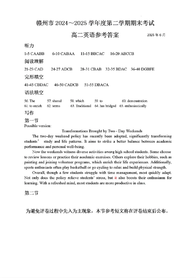 英语试卷答案_2025年7月_250703江西省赣州市2024-2025学年度第二学期高二年级期末考试（全科）_江西省赣州市2024-2025学年度第二学期高二年级期末考试英语