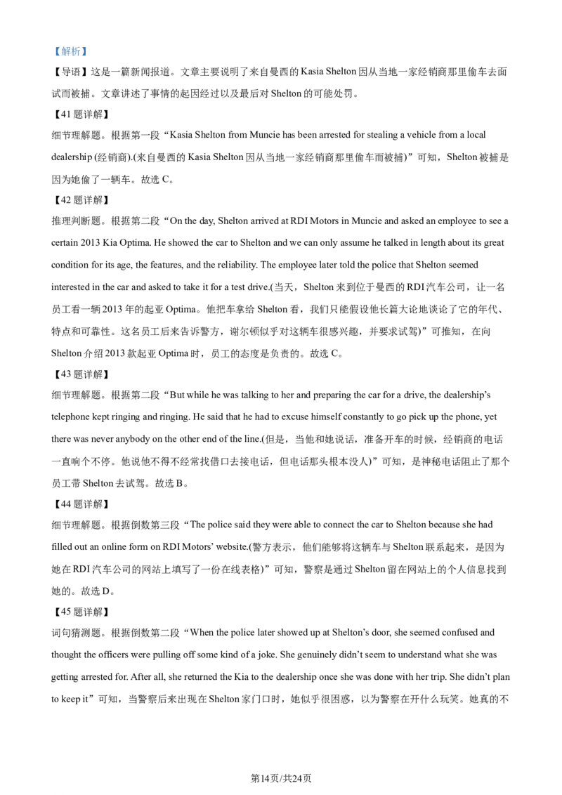 精品解析：天津市南开区2023-2024学年高三上学期期末考试英语试题（解析版）_2024届天津市南开区高三上学期质量检测（二）_天津市南开区2024届高三上学期质量检测（二）英语