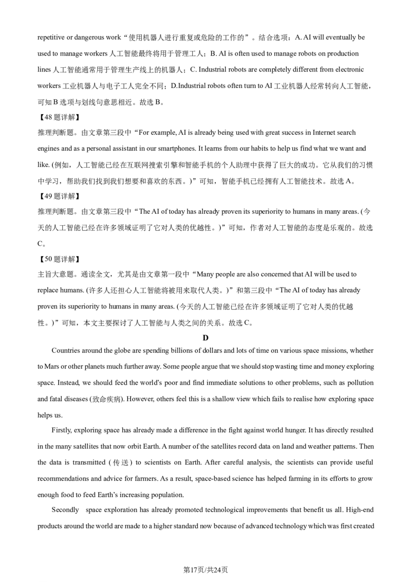 精品解析：天津市南开区2023-2024学年高三上学期期末考试英语试题（解析版）_2024届天津市南开区高三上学期质量检测（二）_天津市南开区2024届高三上学期质量检测（二）英语