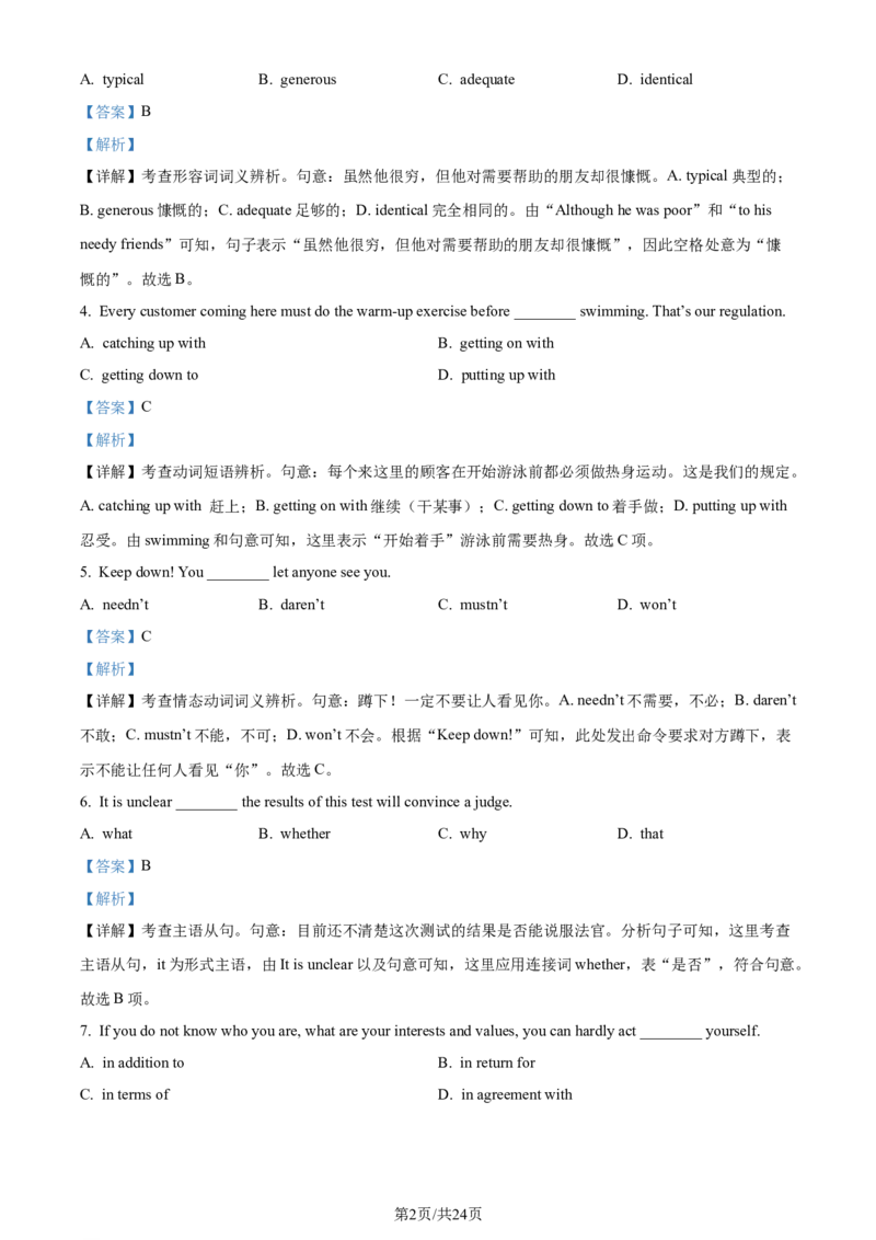 精品解析：天津市南开区2023-2024学年高三上学期期末考试英语试题（解析版）_2024届天津市南开区高三上学期质量检测（二）_天津市南开区2024届高三上学期质量检测（二）英语