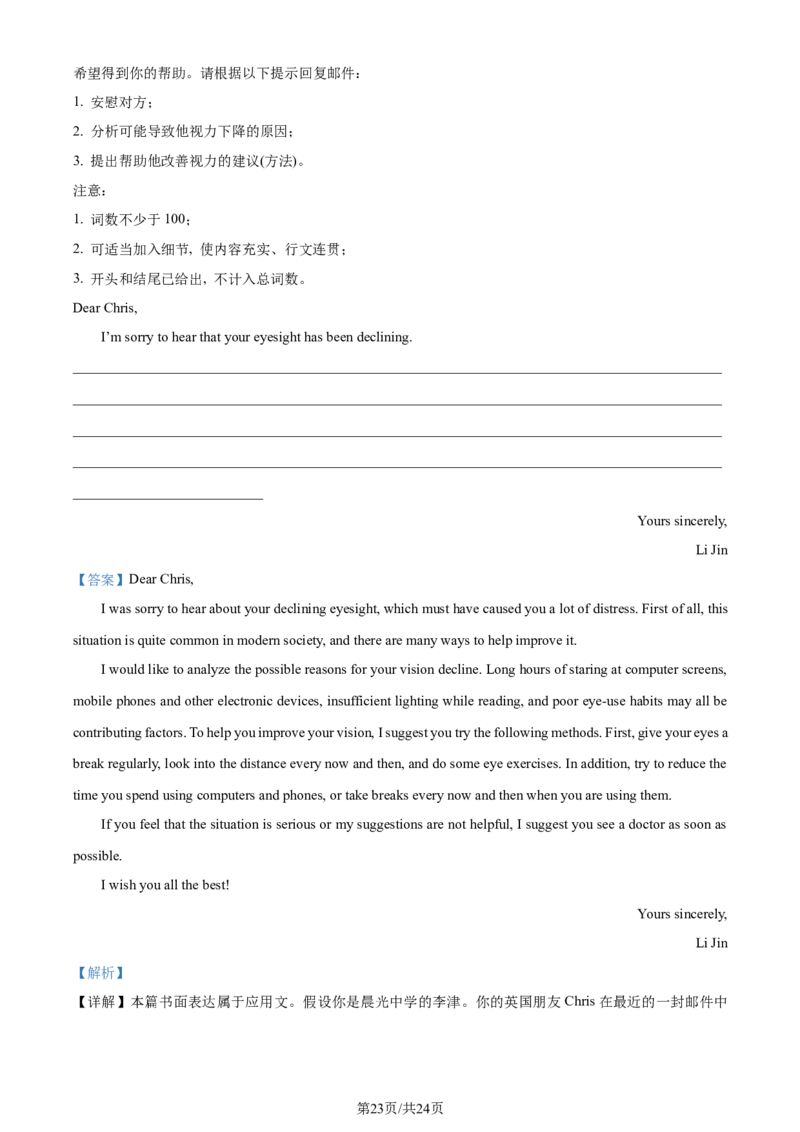 精品解析：天津市南开区2023-2024学年高三上学期期末考试英语试题（解析版）_2024届天津市南开区高三上学期质量检测（二）_天津市南开区2024届高三上学期质量检测（二）英语