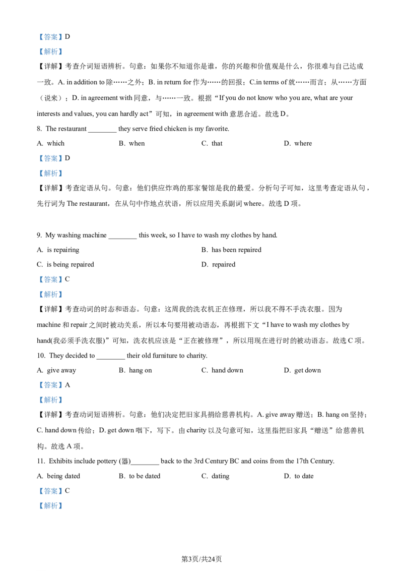 精品解析：天津市南开区2023-2024学年高三上学期期末考试英语试题（解析版）_2024届天津市南开区高三上学期质量检测（二）_天津市南开区2024届高三上学期质量检测（二）英语