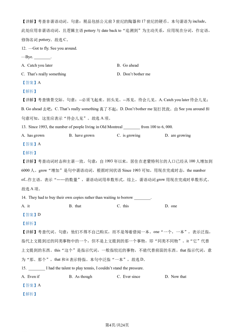精品解析：天津市南开区2023-2024学年高三上学期期末考试英语试题（解析版）_2024届天津市南开区高三上学期质量检测（二）_天津市南开区2024届高三上学期质量检测（二）英语