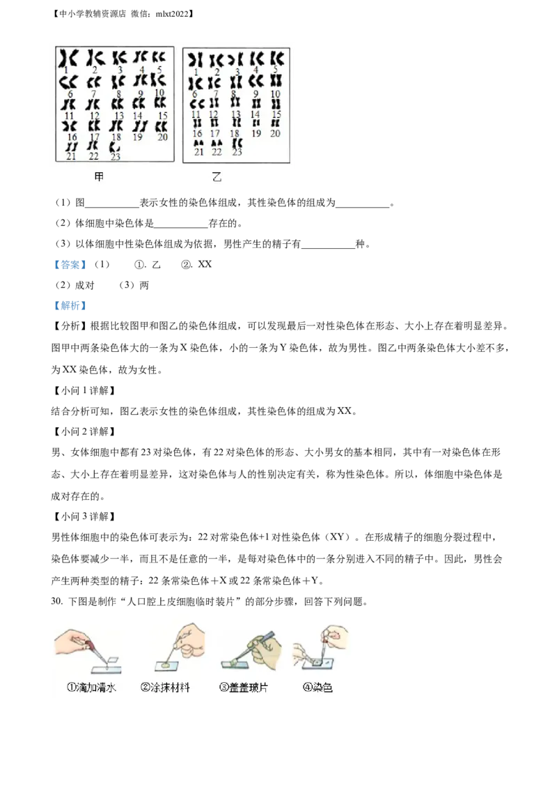 精品解析：2022年黑龙江省牡丹江市中考生物真题（解析版）_中考真题_8.生物中考真题2015-2024年_2022年全国中考生物114份14