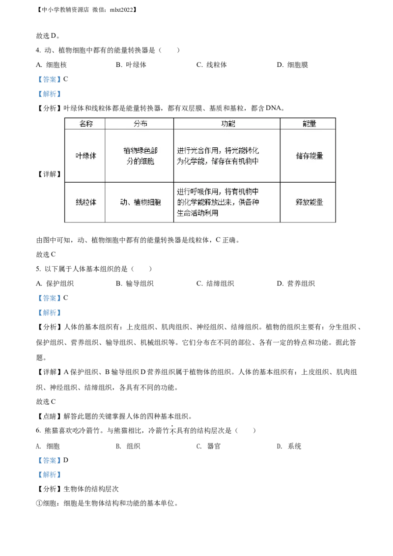 精品解析：2022年黑龙江省牡丹江市中考生物真题（解析版）_中考真题_8.生物中考真题2015-2024年_2022年全国中考生物114份14