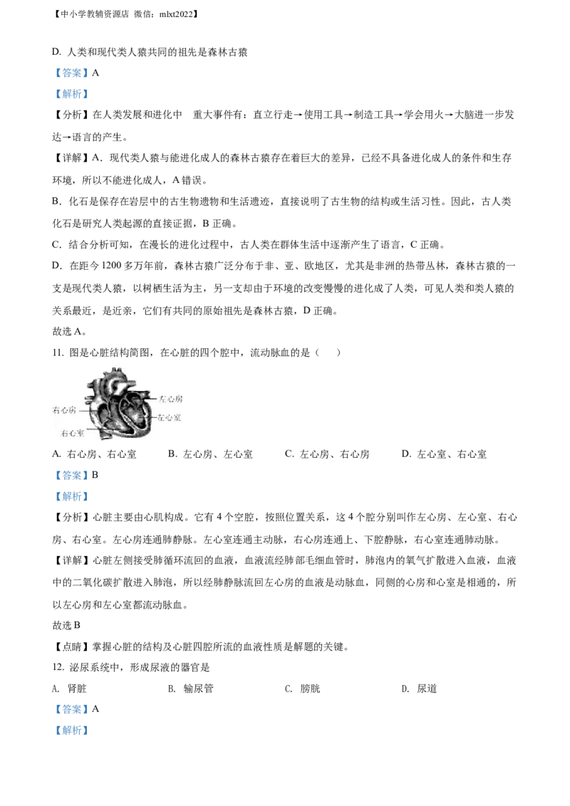 精品解析：2022年黑龙江省牡丹江市中考生物真题（解析版）_中考真题_8.生物中考真题2015-2024年_2022年全国中考生物114份14