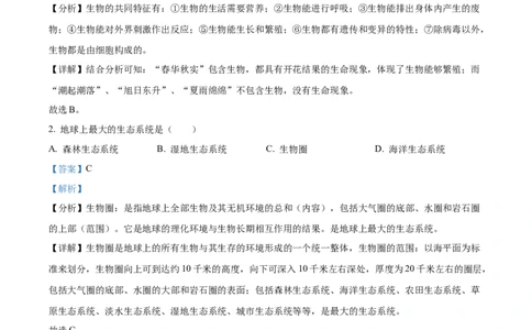 精品解析：2022年黑龙江省牡丹江市中考生物真题（解析版）_中考真题_8.生物中考真题2015-2024年_2022年全国中考生物114份14