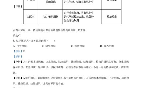 精品解析：2022年黑龙江省牡丹江市中考生物真题（解析版）_中考真题_8.生物中考真题2015-2024年_2022年全国中考生物114份14