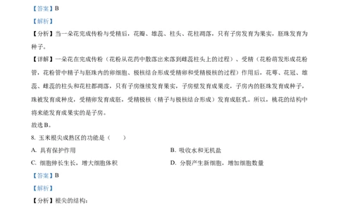 精品解析：2022年黑龙江省牡丹江市中考生物真题（解析版）_中考真题_8.生物中考真题2015-2024年_2022年全国中考生物114份14