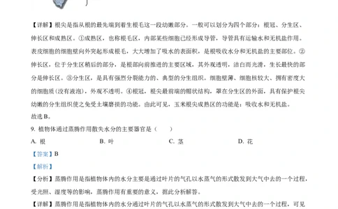 精品解析：2022年黑龙江省牡丹江市中考生物真题（解析版）_中考真题_8.生物中考真题2015-2024年_2022年全国中考生物114份14