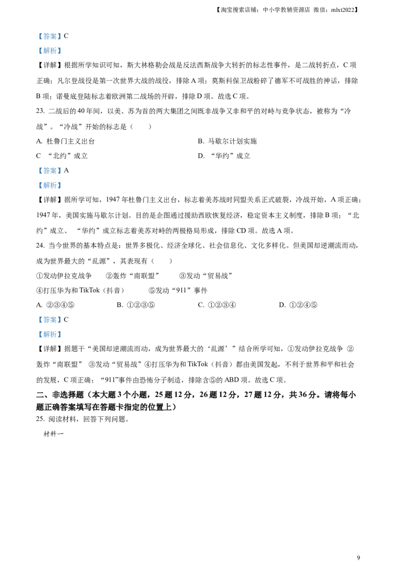 精品解析：2023年湖南省张家界市中考历史真题（解析版）_中考真题_6.历史中考真题2015-2024年_2023中考历史真题7.20_精品解析：2023年湖南省张家界市中考历史真题