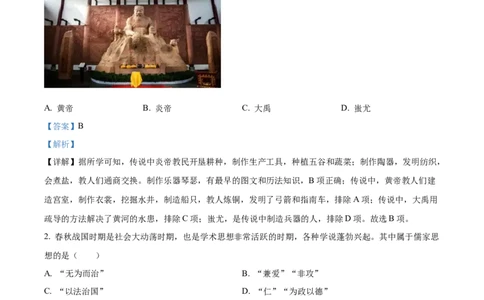 精品解析：2023年湖南省张家界市中考历史真题（解析版）_中考真题_6.历史中考真题2015-2024年_2023中考历史真题7.20_精品解析：2023年湖南省张家界市中考历史真题
