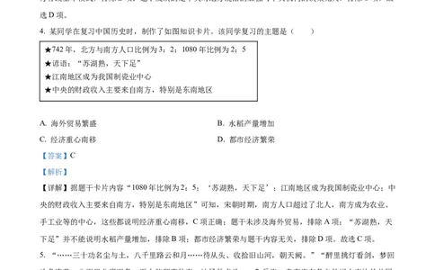 精品解析：2023年湖南省张家界市中考历史真题（解析版）_中考真题_6.历史中考真题2015-2024年_2023中考历史真题7.20_精品解析：2023年湖南省张家界市中考历史真题
