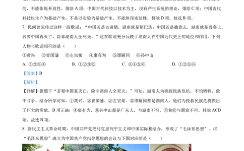 精品解析：2023年湖南省张家界市中考历史真题（解析版）_中考真题_6.历史中考真题2015-2024年_2023中考历史真题7.20_精品解析：2023年湖南省张家界市中考历史真题