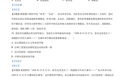 精品解析：2023年湖南省张家界市中考历史真题（解析版）_中考真题_6.历史中考真题2015-2024年_2023中考历史真题7.20_精品解析：2023年湖南省张家界市中考历史真题
