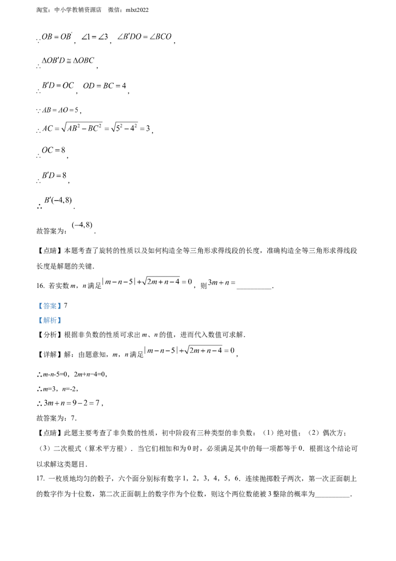 精品解析：2022年广西贺州市中考数学真题（解析版）_中考真题_2.数学中考真题2015-2024年_2022中考数学真题145份13