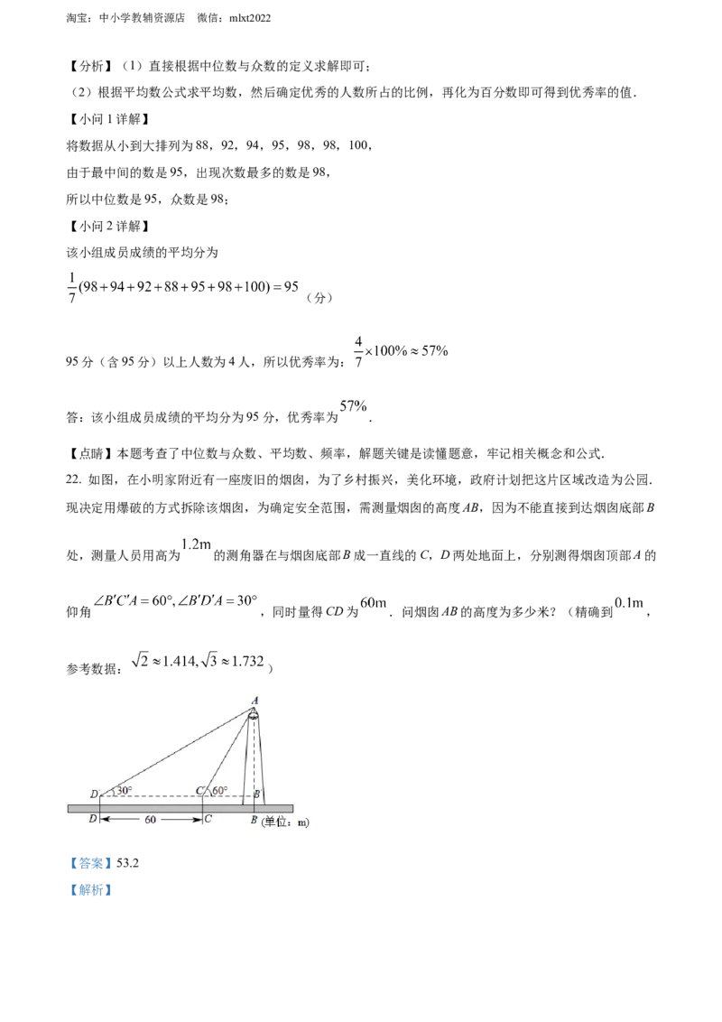 精品解析：2022年广西贺州市中考数学真题（解析版）_中考真题_2.数学中考真题2015-2024年_2022中考数学真题145份13