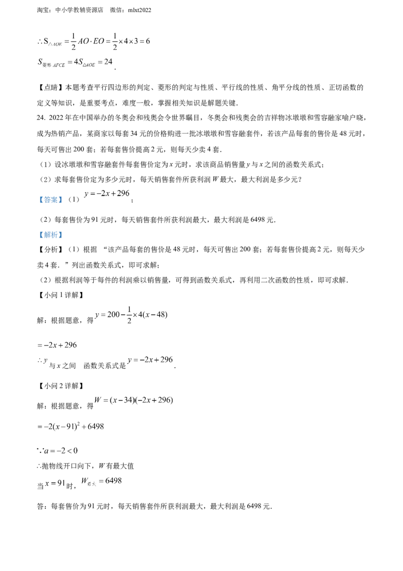 精品解析：2022年广西贺州市中考数学真题（解析版）_中考真题_2.数学中考真题2015-2024年_2022中考数学真题145份13