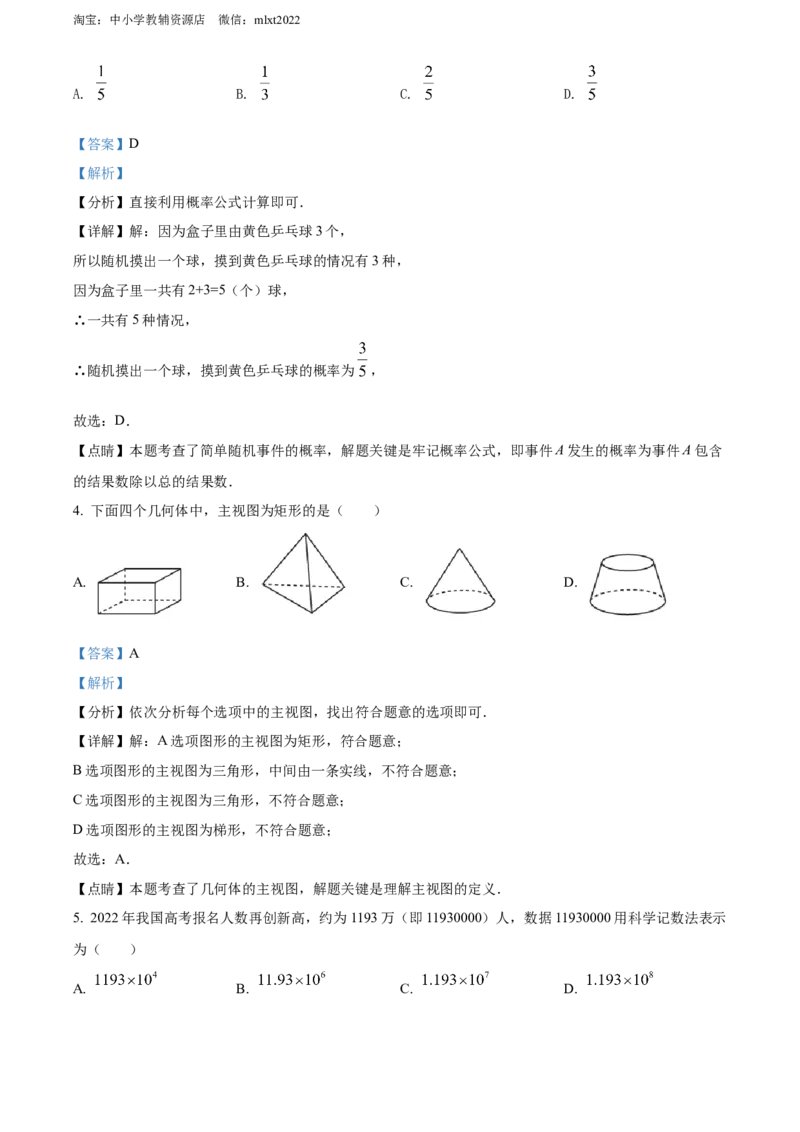 精品解析：2022年广西贺州市中考数学真题（解析版）_中考真题_2.数学中考真题2015-2024年_2022中考数学真题145份13
