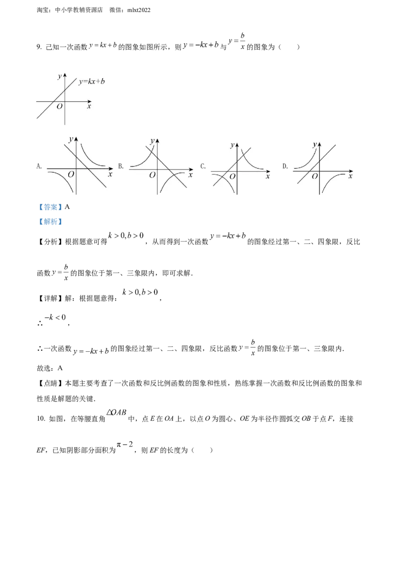 精品解析：2022年广西贺州市中考数学真题（解析版）_中考真题_2.数学中考真题2015-2024年_2022中考数学真题145份13