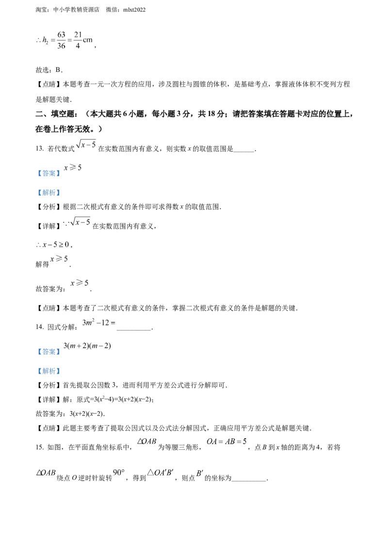 精品解析：2022年广西贺州市中考数学真题（解析版）_中考真题_2.数学中考真题2015-2024年_2022中考数学真题145份13
