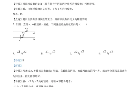 精品解析：2022年广西贺州市中考数学真题（解析版）_中考真题_2.数学中考真题2015-2024年_2022中考数学真题145份13