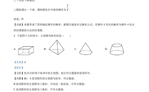 精品解析：2022年广西贺州市中考数学真题（解析版）_中考真题_2.数学中考真题2015-2024年_2022中考数学真题145份13
