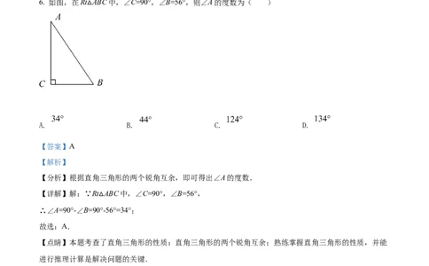 精品解析：2022年广西贺州市中考数学真题（解析版）_中考真题_2.数学中考真题2015-2024年_2022中考数学真题145份13