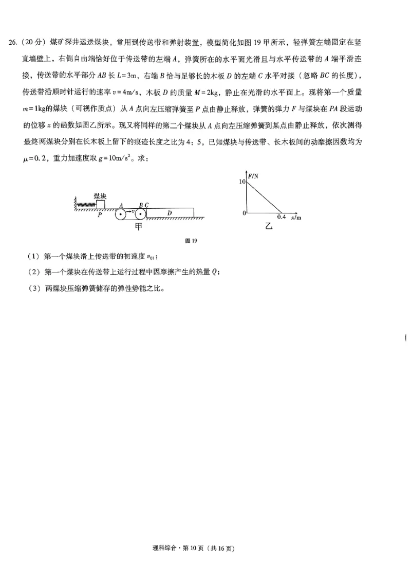 昭通市2024届理综试卷_2024届云南省昭通市高三上学期诊断性检测_2024届云南省昭通市高三上学期诊断性检测理综