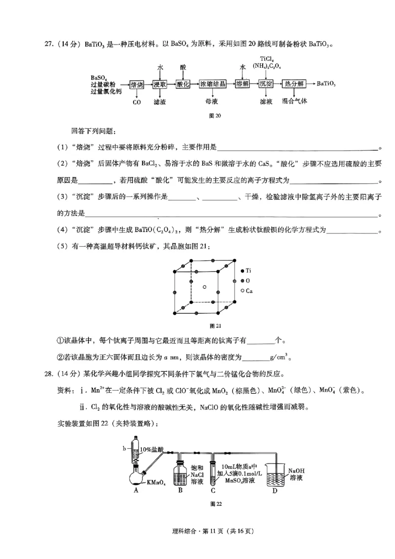 昭通市2024届理综试卷_2024届云南省昭通市高三上学期诊断性检测_2024届云南省昭通市高三上学期诊断性检测理综