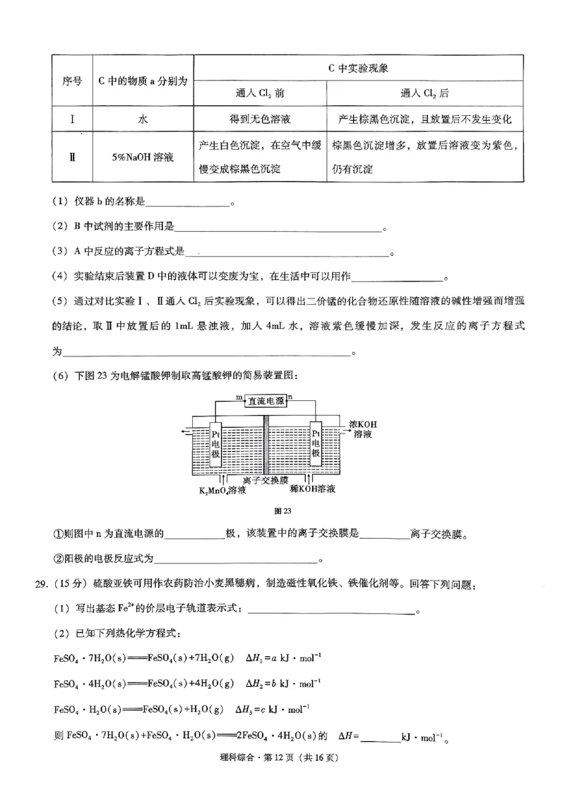 昭通市2024届理综试卷_2024届云南省昭通市高三上学期诊断性检测_2024届云南省昭通市高三上学期诊断性检测理综