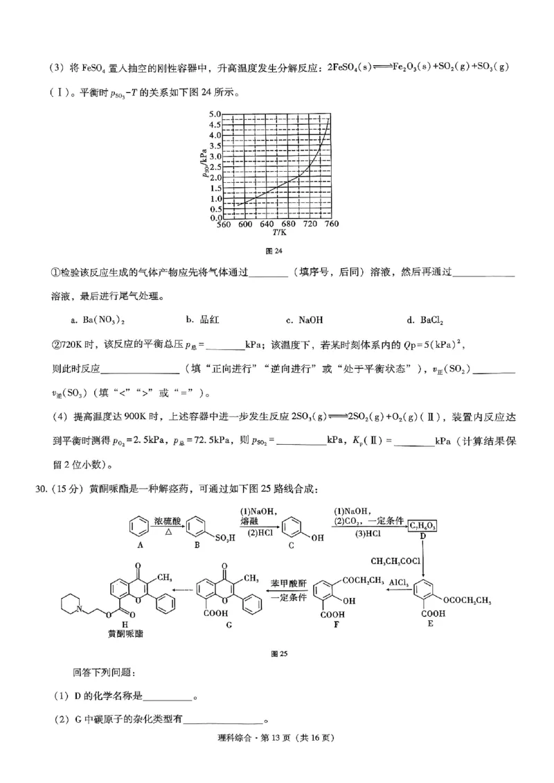 昭通市2024届理综试卷_2024届云南省昭通市高三上学期诊断性检测_2024届云南省昭通市高三上学期诊断性检测理综