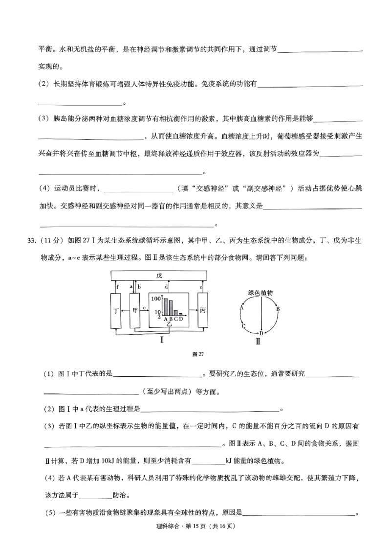 昭通市2024届理综试卷_2024届云南省昭通市高三上学期诊断性检测_2024届云南省昭通市高三上学期诊断性检测理综