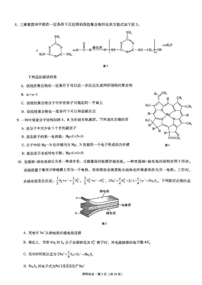 昭通市2024届理综试卷_2024届云南省昭通市高三上学期诊断性检测_2024届云南省昭通市高三上学期诊断性检测理综