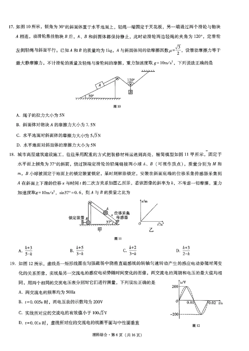昭通市2024届理综试卷_2024届云南省昭通市高三上学期诊断性检测_2024届云南省昭通市高三上学期诊断性检测理综