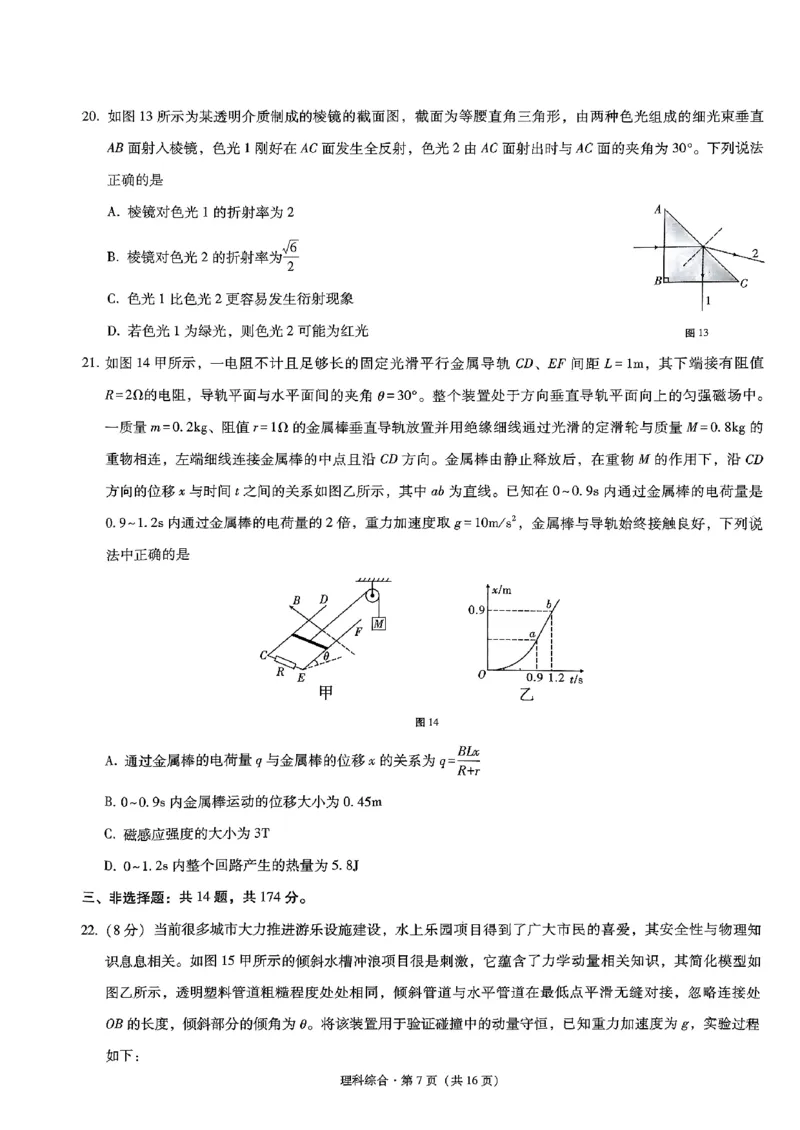 昭通市2024届理综试卷_2024届云南省昭通市高三上学期诊断性检测_2024届云南省昭通市高三上学期诊断性检测理综