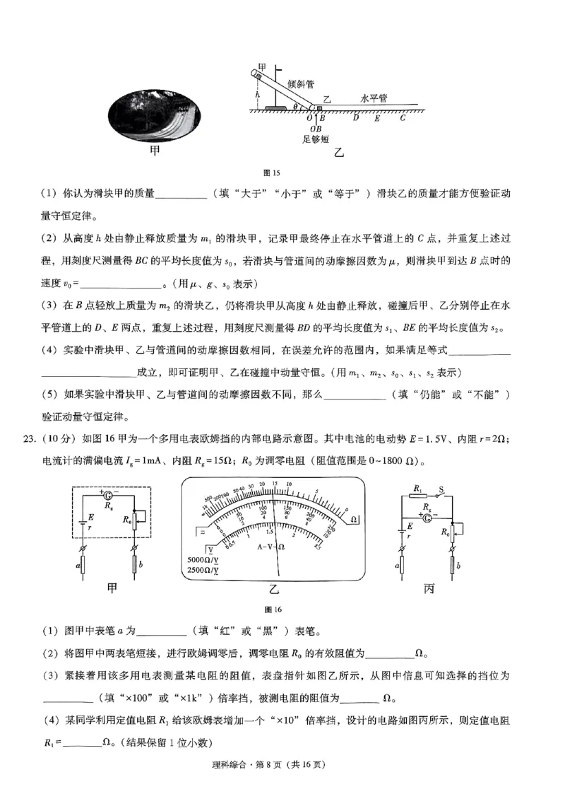 昭通市2024届理综试卷_2024届云南省昭通市高三上学期诊断性检测_2024届云南省昭通市高三上学期诊断性检测理综