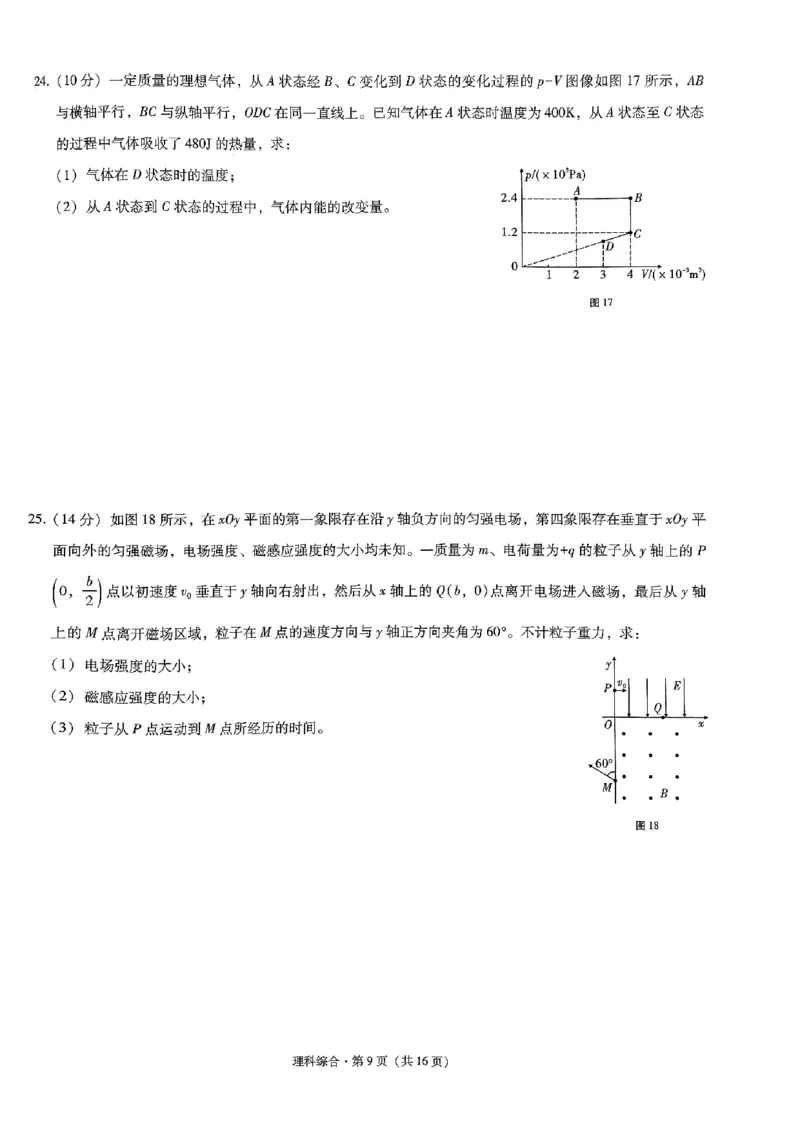 昭通市2024届理综试卷_2024届云南省昭通市高三上学期诊断性检测_2024届云南省昭通市高三上学期诊断性检测理综